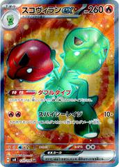 Scovillain Ex #120 Pokemon Japanese Super Electric Breaker Prices