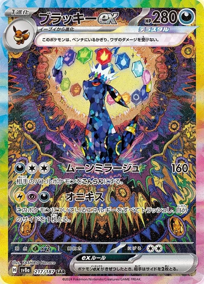 Umbreon Ex #217 Pokemon Japanese Terastal Festival ex