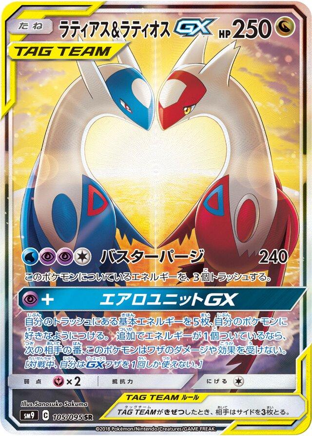 Latias & Latios GX #105 Pokemon Japanese Tag Bolt