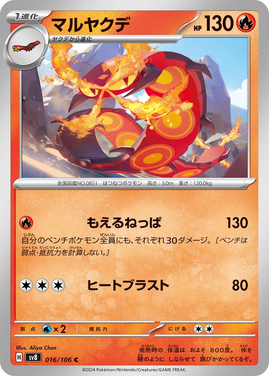 Centiskorch #16 Pokemon Japanese Super Electric Breaker