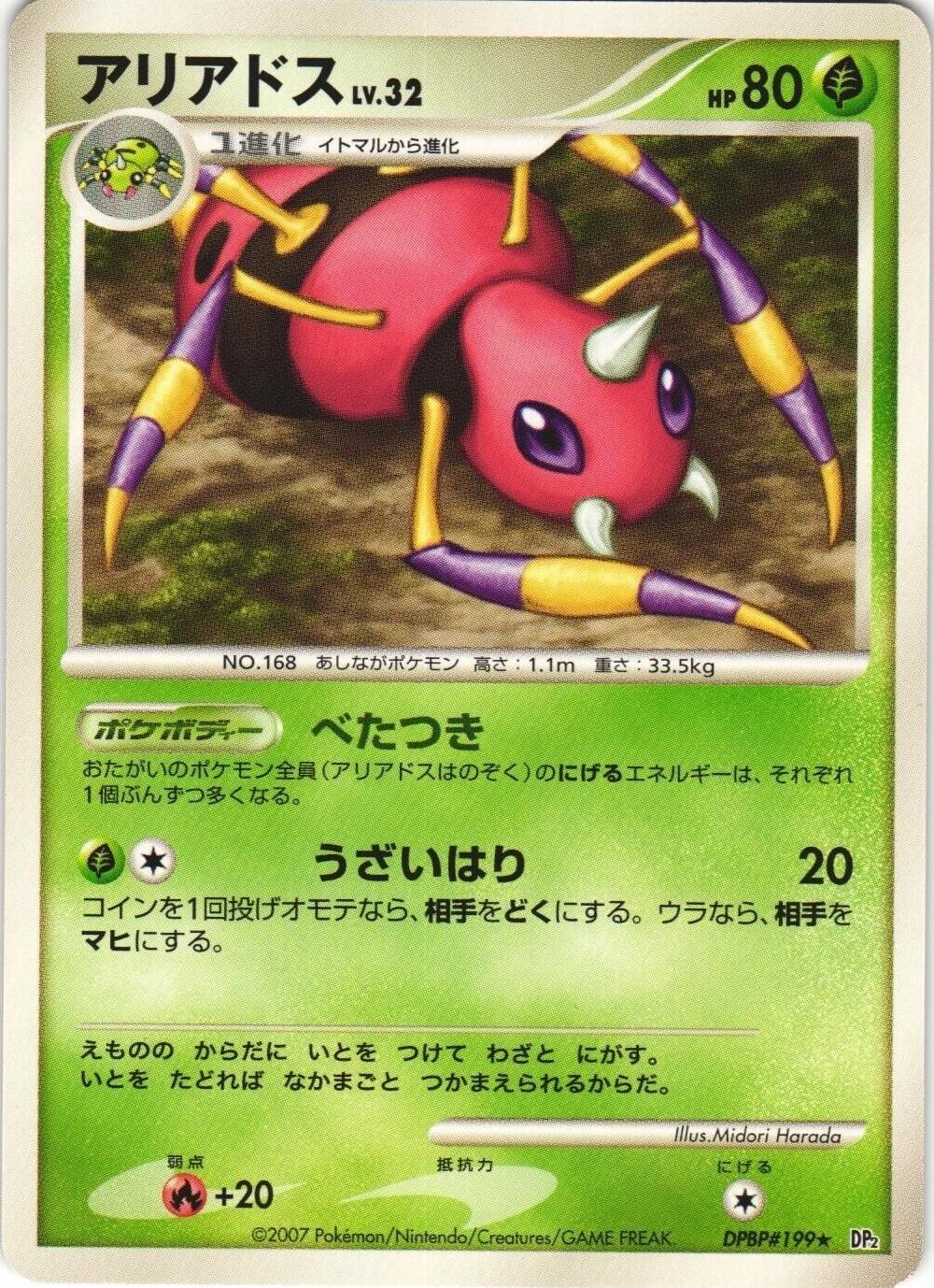 Ariados Pokemon Japanese Secret of the Lakes