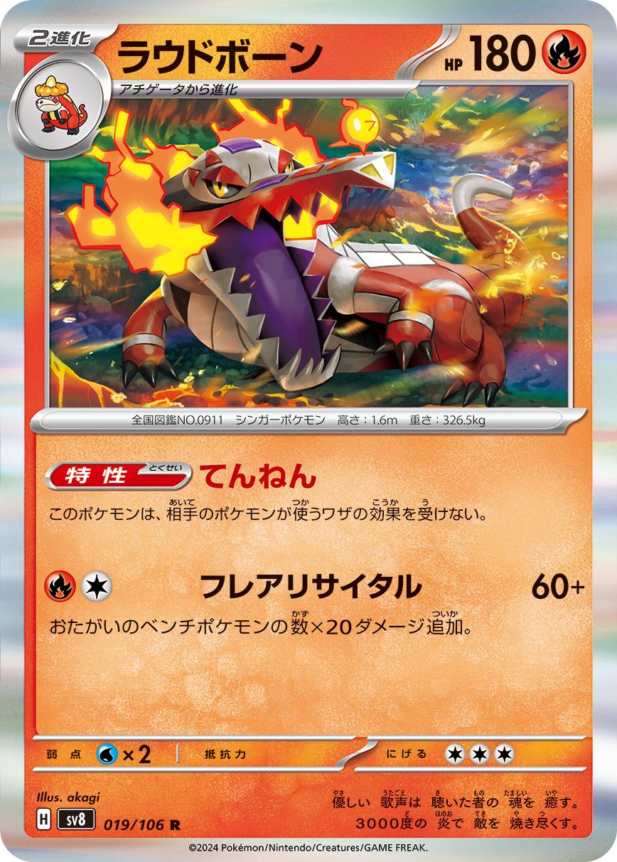 Skeledirge #19 Pokemon Japanese Super Electric Breaker