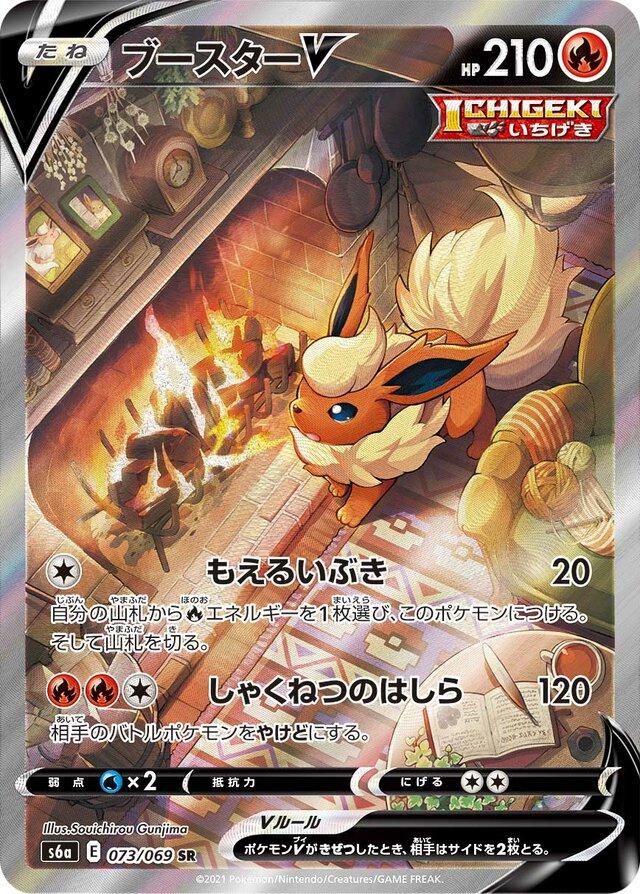 Flareon V #73 Pokemon Japanese Eevee Heroes