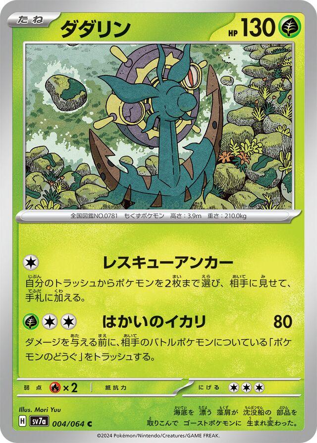 Dhelmise #4 Pokemon Japanese Paradise Dragona