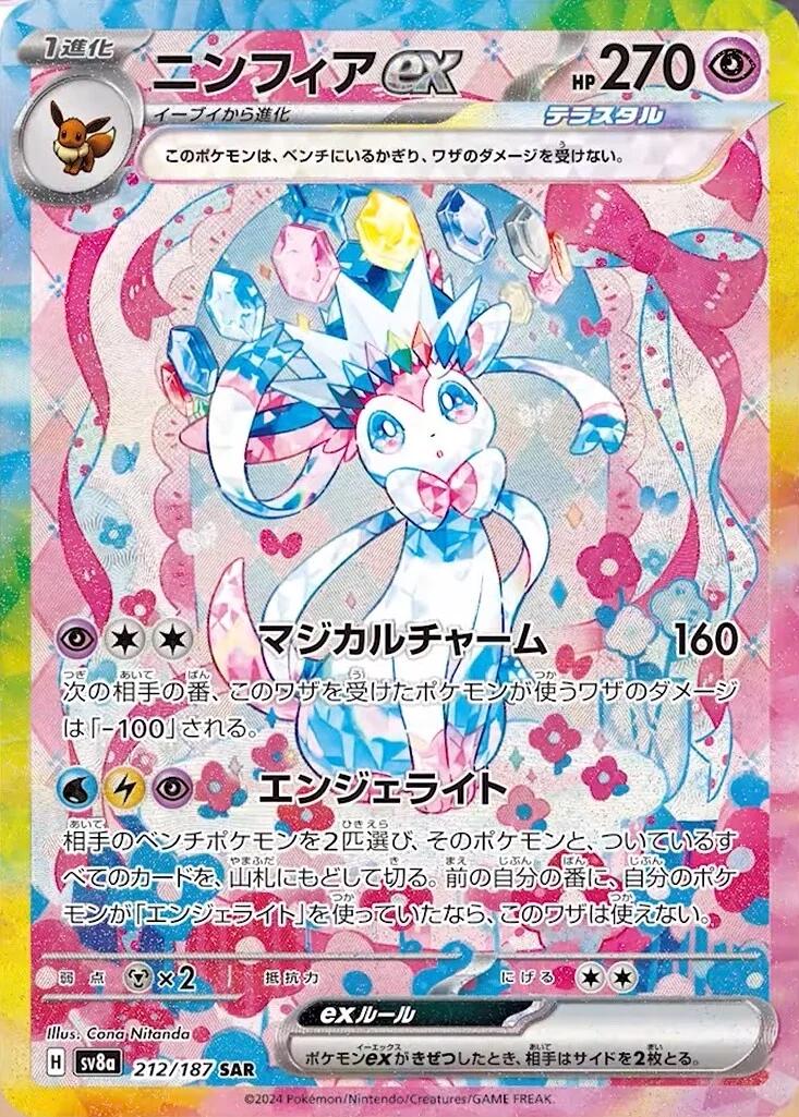 Sylveon Ex #212 Pokemon Japanese Terastal Festival ex