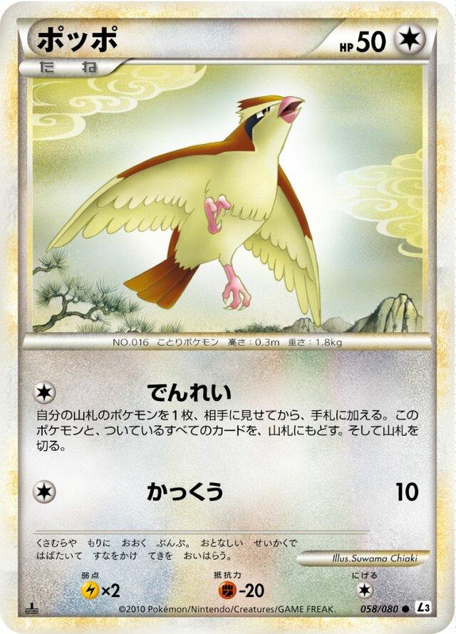 Pidgey #58 Pokemon Japanese Clash at the Summit