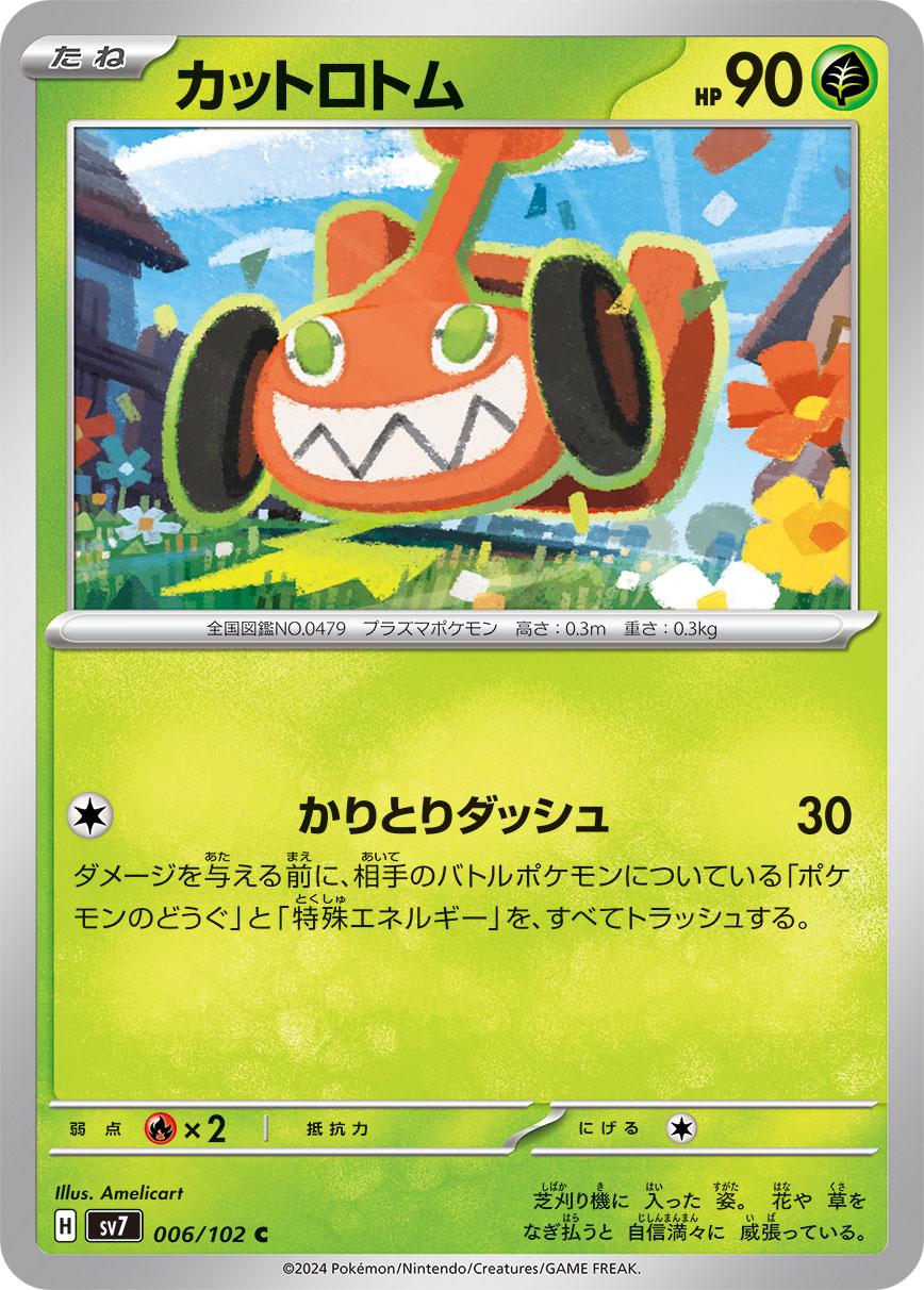 Mow Rotom #6 Pokemon Japanese Stellar Miracle