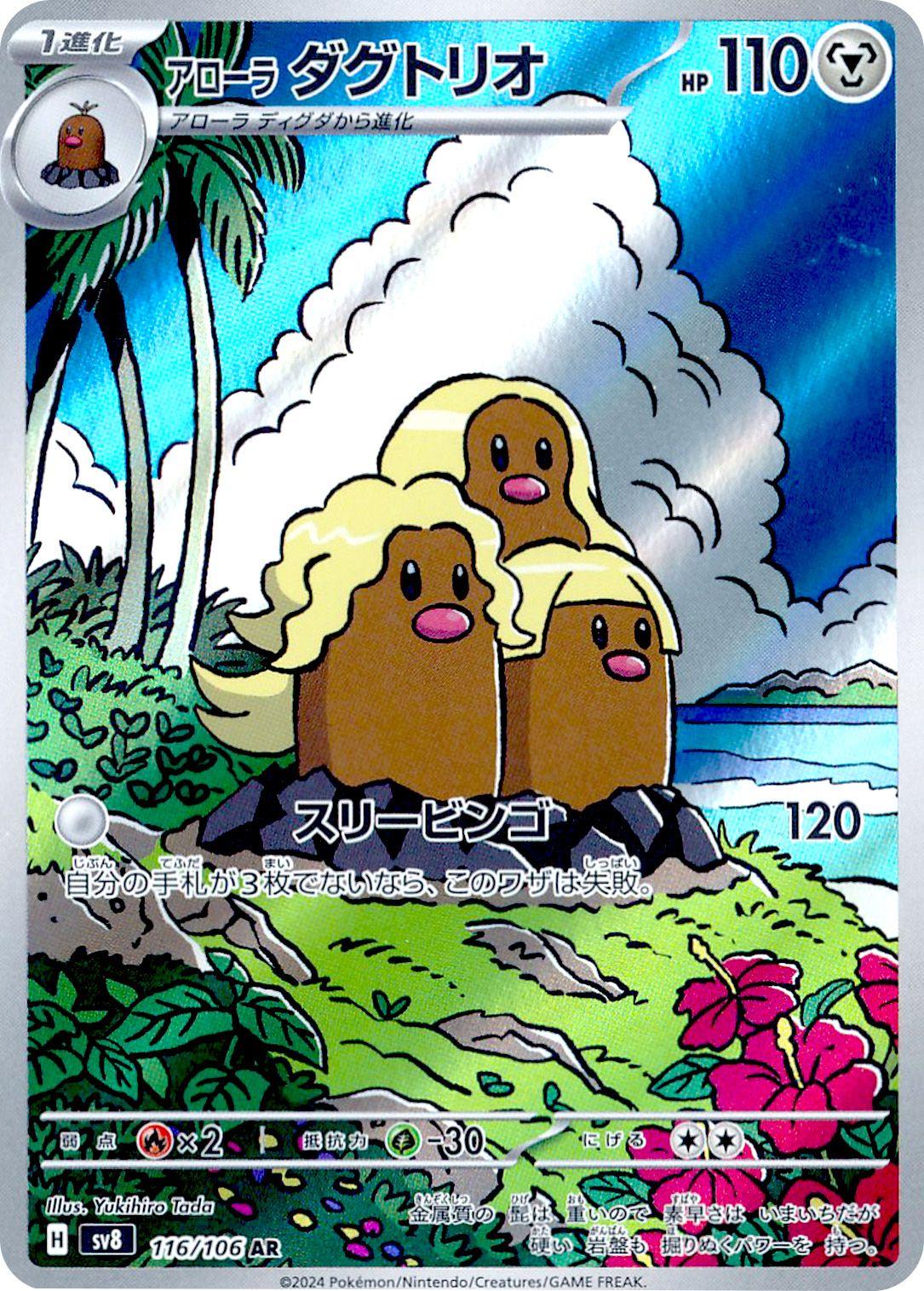 Alolan Dugtrio #116 Pokemon Japanese Super Electric Breaker