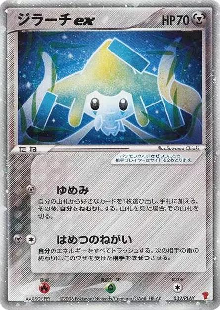 Jirachi EX #32/PLAY Pokemon Japanese Player's Club