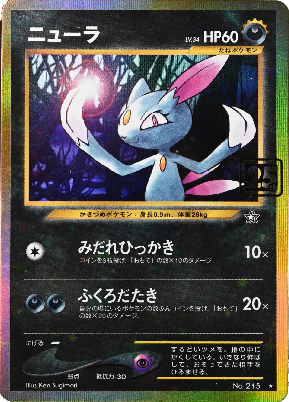 Sneasel #2000 Pokemon 25th Anniversary Creatures Deck