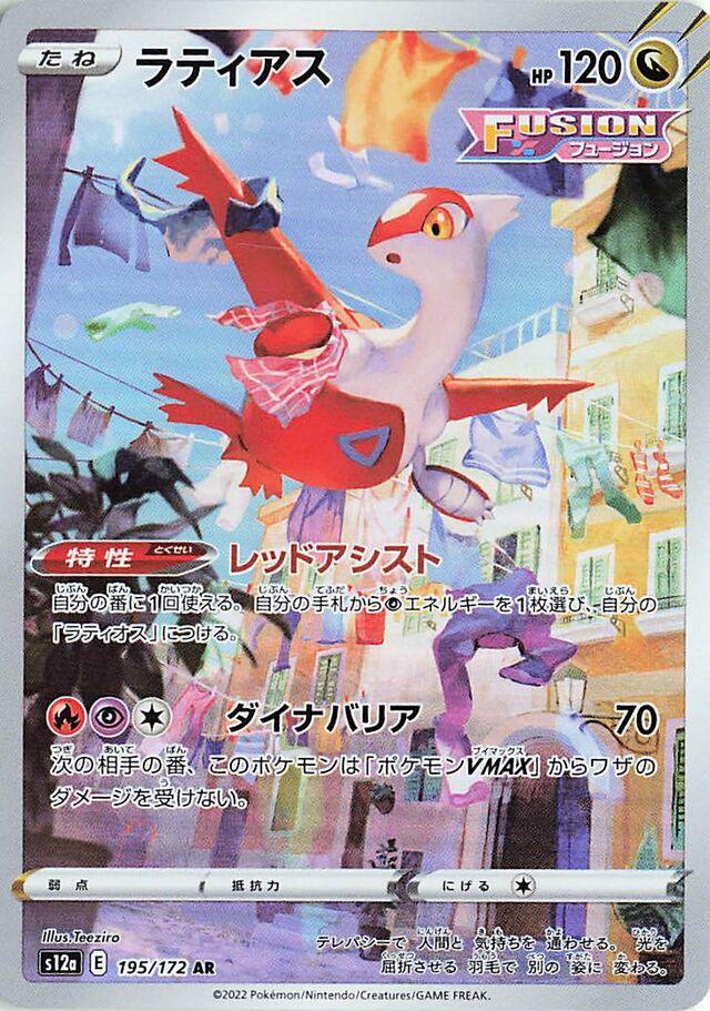 Latias #195 Pokemon Japanese VSTAR Universe