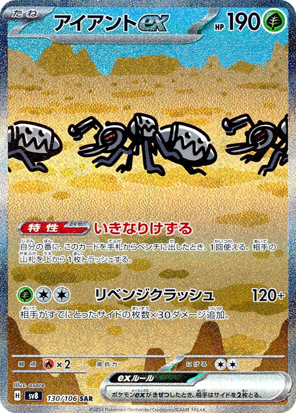 Durant Ex #130 Pokemon Japanese Super Electric Breaker