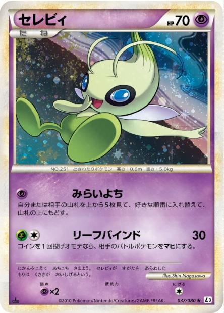 Celebi #37 Pokemon Japanese Clash at the Summit