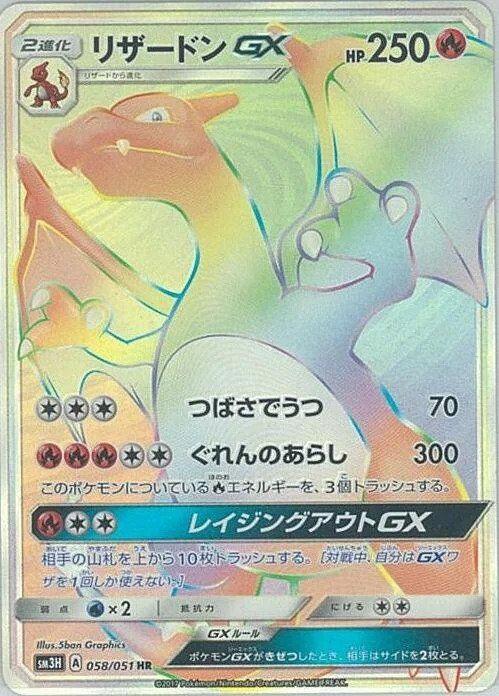 Charizard GX #58 Pokemon Japanese Battle Rainbow