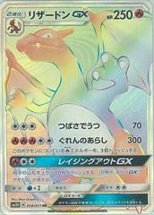 Charizard GX #58 Pokemon Japanese Battle Rainbow Prices