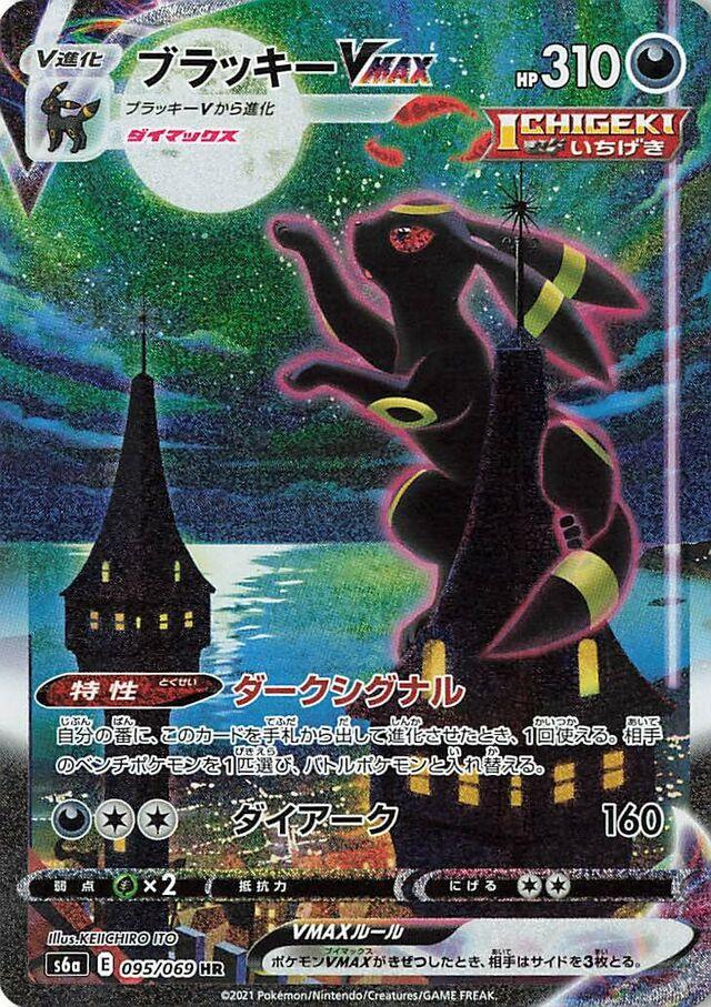 Umbreon VMAX #95 Pokemon Japanese Eevee Heroes