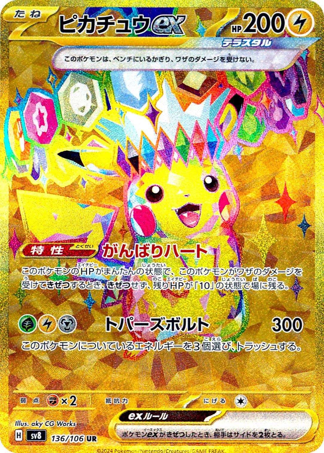 Pikachu Ex #136 Pokemon Japanese Super Electric Breaker