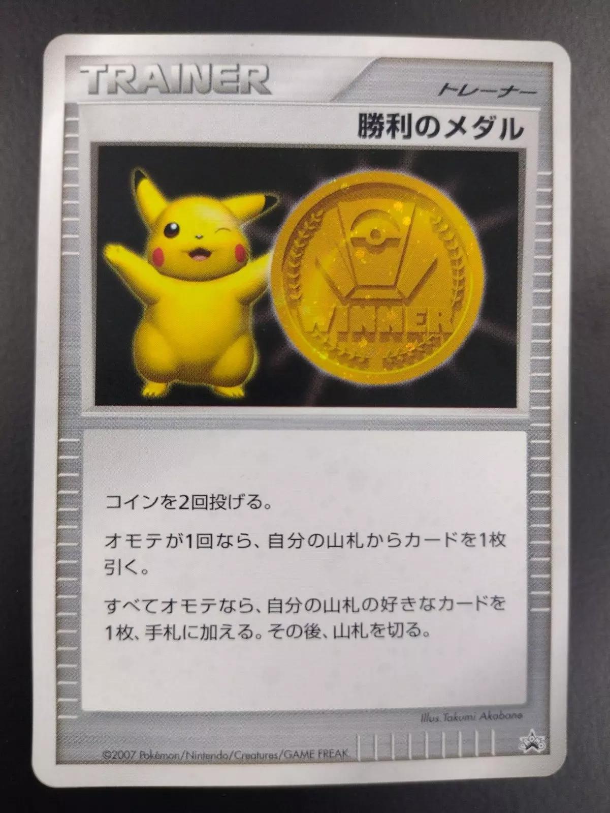 Pikachu Gold Victory Medal 2007 Pokemon Japanese Promo