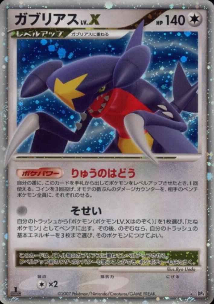 Garchomp LV.X [1st Edition] Pokemon Japanese Moonlit Pursuit