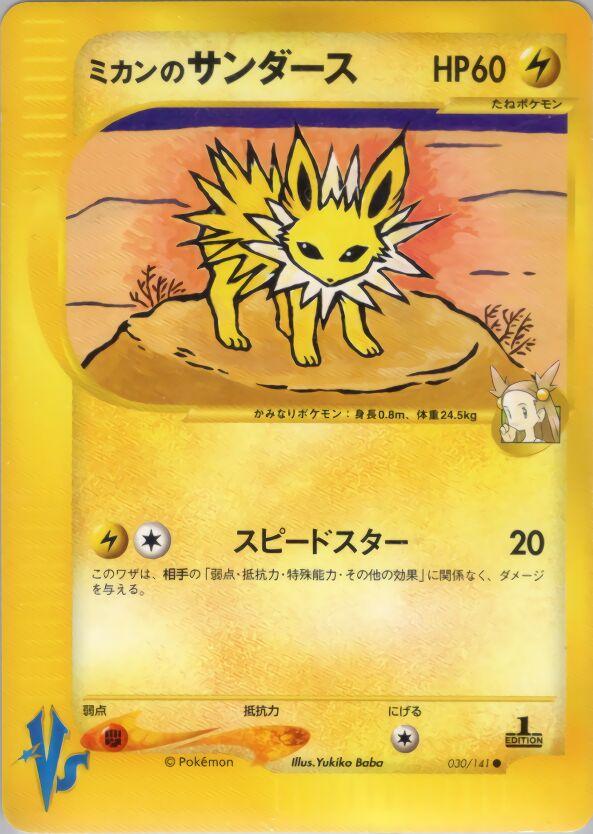 Jasmine's Jolteon #30 Pokemon Japanese VS