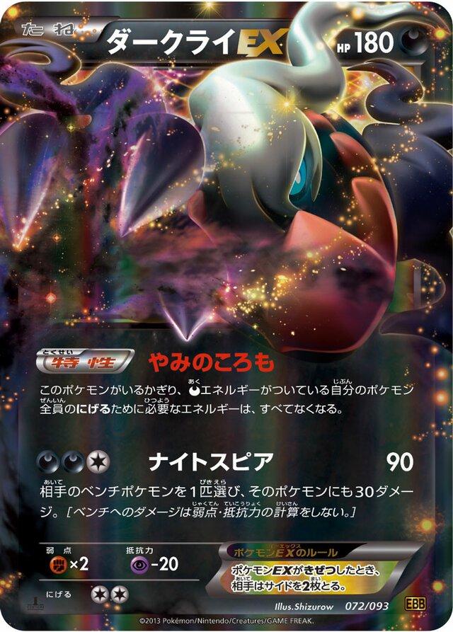 Darkrai EX #72 Pokemon Japanese EX Battle Boost