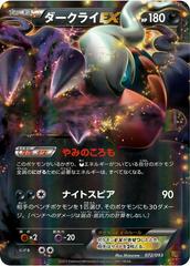 Darkrai EX #72 Pokemon Japanese EX Battle Boost Prices