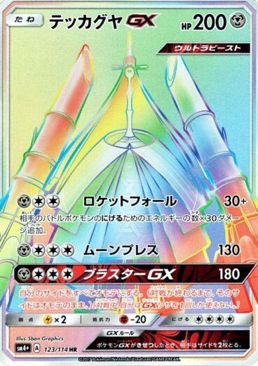 Celesteela GX #123 Pokemon Japanese GX Battle Boost