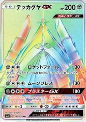 Celesteela GX #123 Pokemon Japanese GX Battle Boost Prices