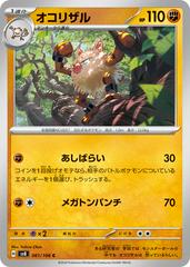 Primeape #61 Pokemon Japanese Super Electric Breaker Prices