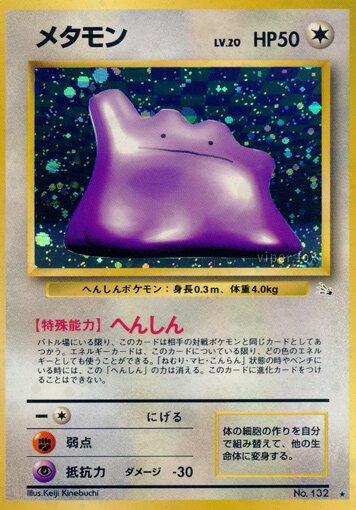 Ditto #132 Pokemon Japanese Mystery of the Fossils