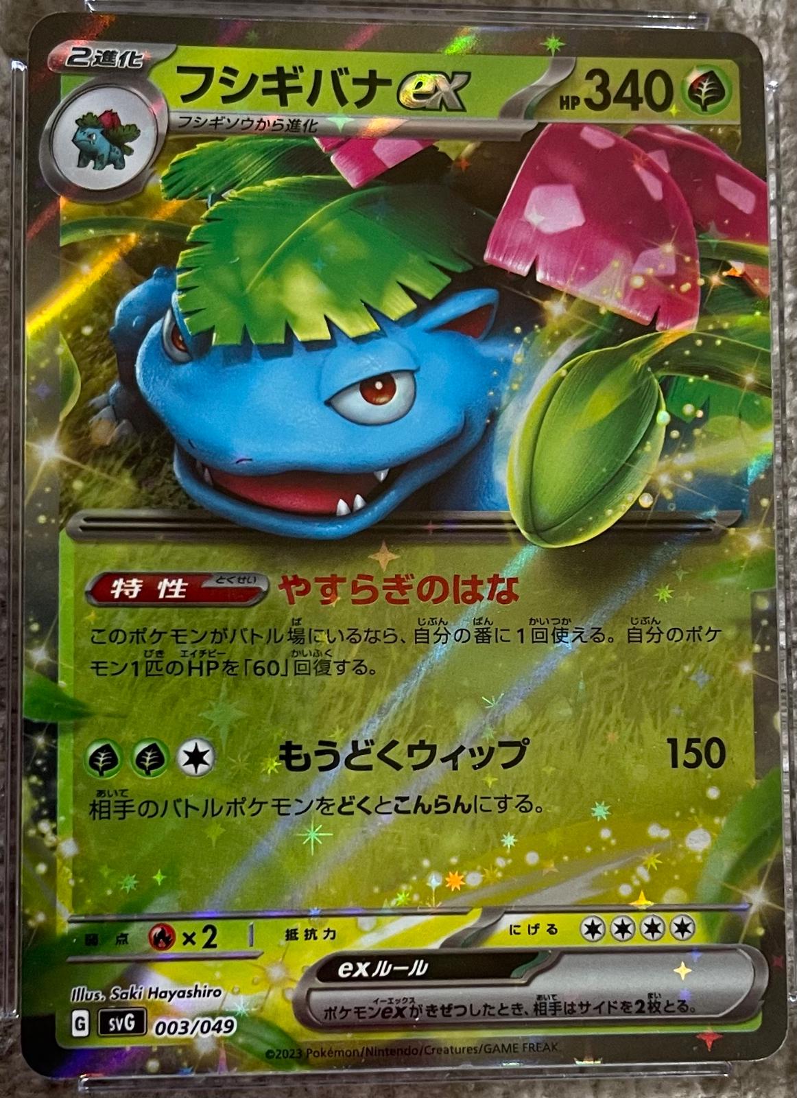 Venusaur Ex #3 Pokemon Japanese SVG Special Set