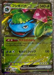 Venusaur Ex #3 Pokemon Japanese SVG Special Set Prices