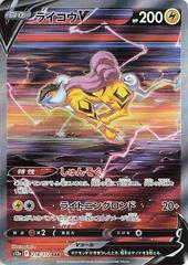 Raikou V #218 Pokemon Japanese VSTAR Universe Prices