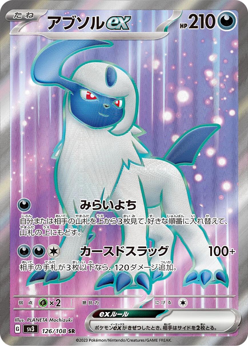 Absol ex #126 Pokemon Japanese Ruler of the Black Flame