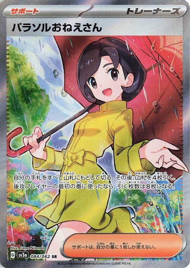 Parasol Lady #84 Pokemon Japanese Raging Surf