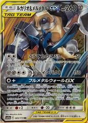 Main Image | Lucario & Melmetal Tag Team GX Pokemon Japanese Full Metal Wall