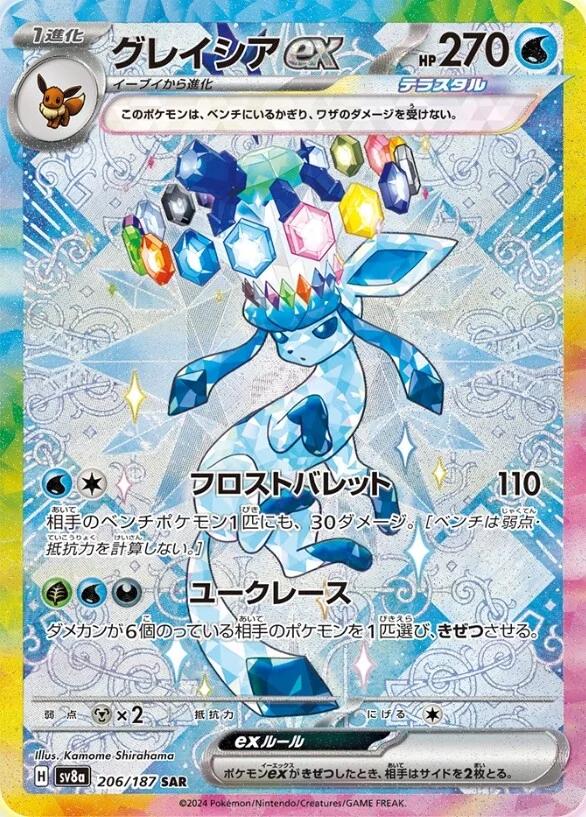 Glaceon Ex #206 Pokemon Japanese Terastal Festival ex