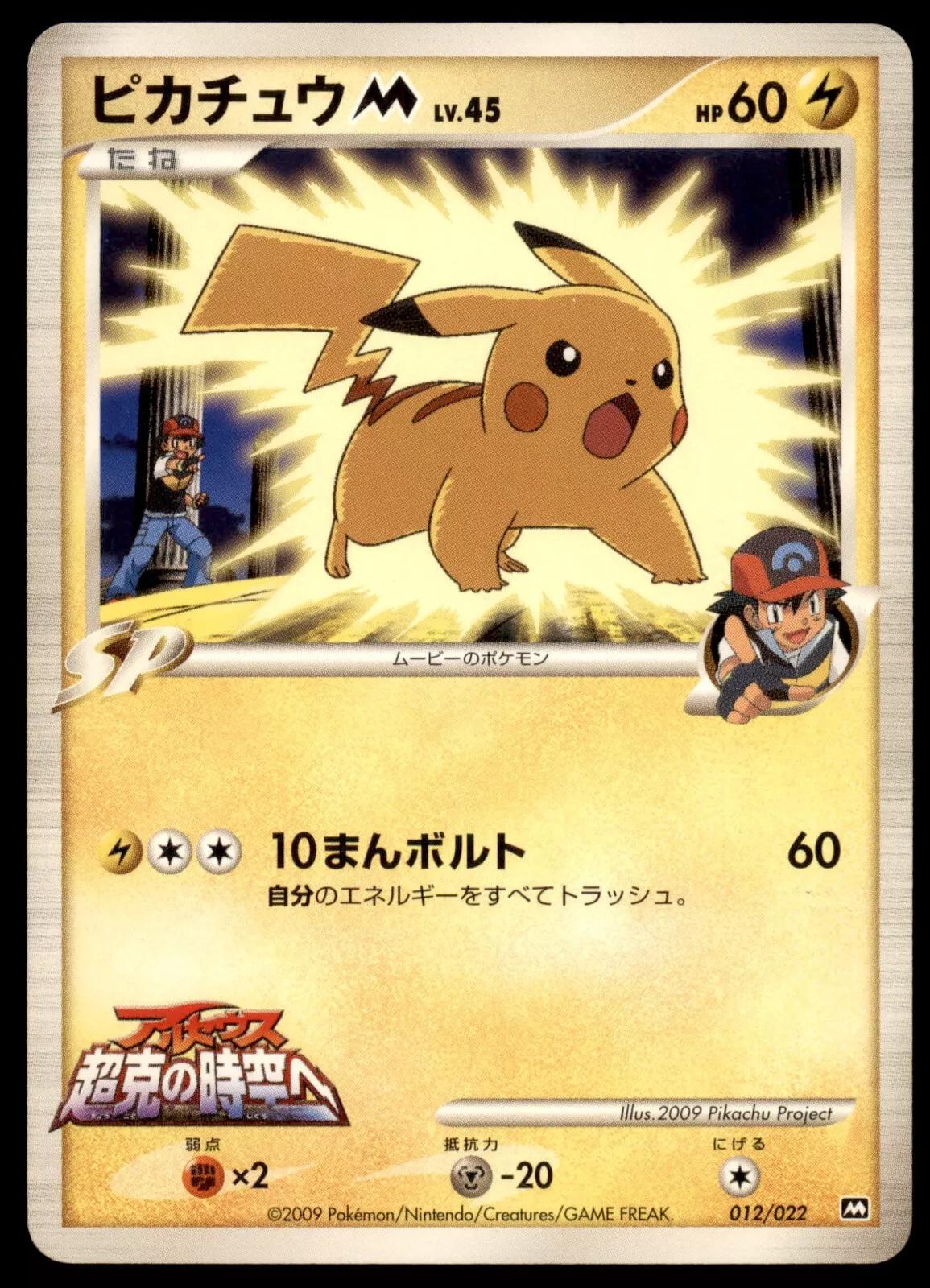 Pikachu M #12 Pokemon Japanese Movie Commemoration Random