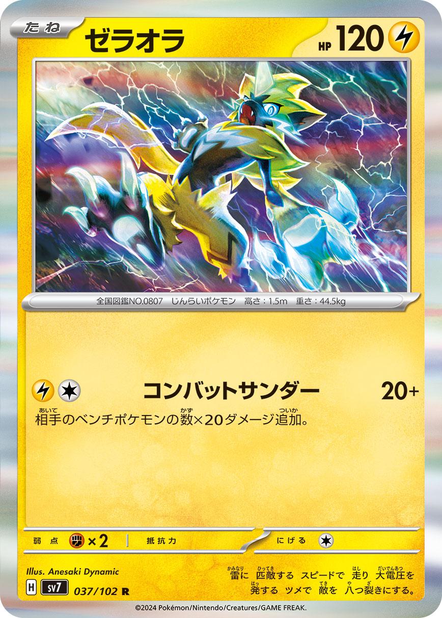 Zeraora #37 Pokemon Japanese Stellar Miracle