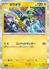 Zeraora #37 Pokemon Japanese Stellar Miracle Prices