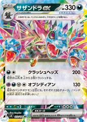 Hydreigon ex #72 Pokemon Japanese Super Electric Breaker Prices