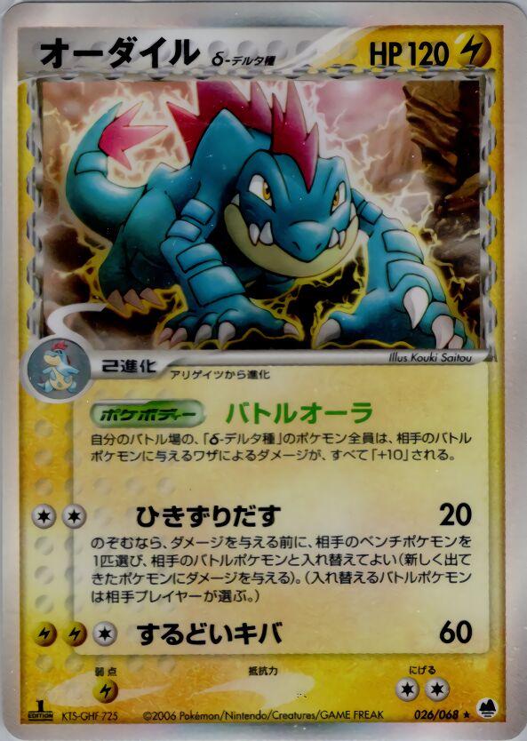 Feraligatr #26 Pokemon Japanese Offense and Defense of the Furthest Ends