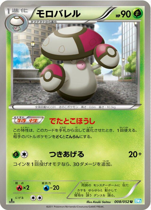 Amoonguss #8 Pokemon Japanese Hail Blizzard