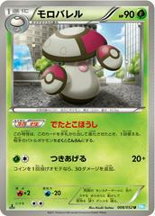 Amoonguss #8 Pokemon Japanese Hail Blizzard Prices