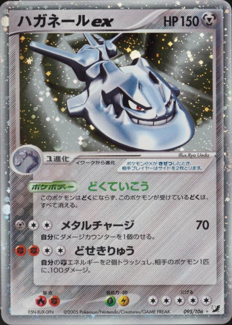 Steelix ex [1st Edition] #95 Pokemon Japanese Golden Sky, Silvery Ocean