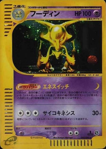 Alakazam [1st Edition] #42 Pokemon Japanese Split Earth