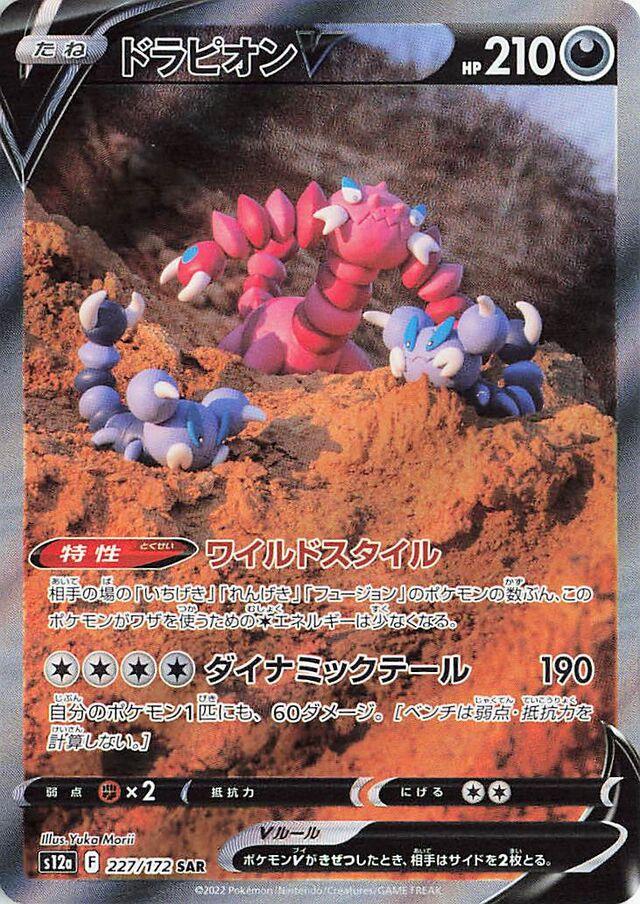 Drapion V 227 Prices Pokemon Japanese VSTAR Universe Pokemon Cards