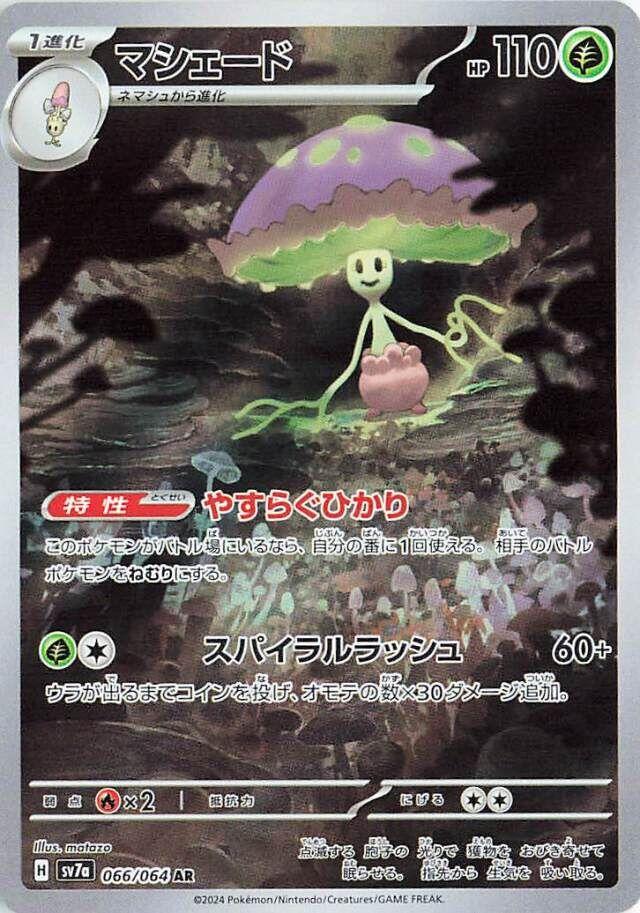 Shiinotic #66 Pokemon Japanese Paradise Dragona