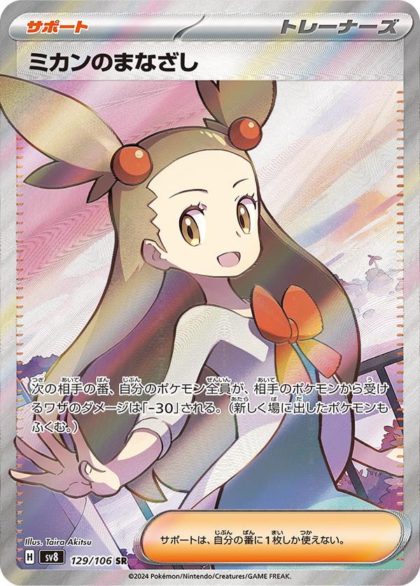 Jasmine's Gaze #129 Pokemon Japanese Super Electric Breaker