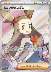 Jasmine's Gaze #129 Pokemon Japanese Super Electric Breaker Prices